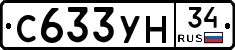 С633УН34 - 