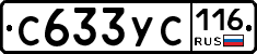 С633УС116 - 