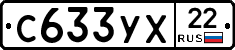 С633УХ22 - 