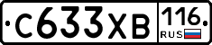 С633ХВ116 - 