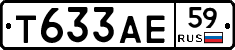 Т633АЕ59 - 