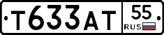 Т633АТ55 - 