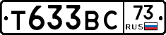 Т633ВС73 - 