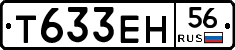 Т633ЕН56 - 