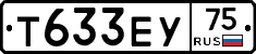 Т633ЕУ75 - 