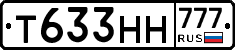 Т633НН777 - 