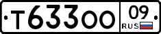 Т633ОО09 - 