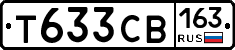 Т633СВ163 - 