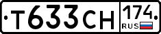Т633СН174 - 