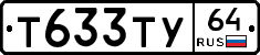 Т633ТУ64 - 