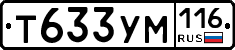 Т633УМ116 - 