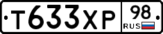 Т633ХР98 - 