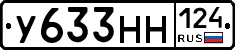 У633НН124 - 