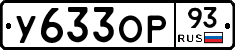У633ОР93 - 