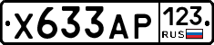 Х633АР123 - 