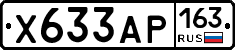 Х633АР163 - 