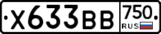Х633ВВ750 - 