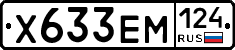 Х633ЕМ124 - 