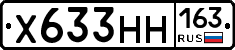 Х633НН163 - 