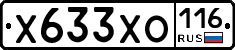 Х633ХО116 - 