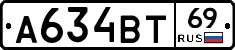 А634ВТ69 - 
