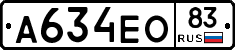 А634ЕО83 - 