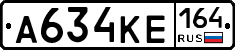 А634КЕ164 - 