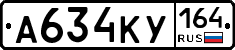 А634КУ164 - 