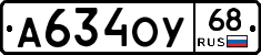 А634ОУ68 - 
