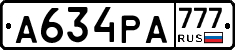 А634РА777 - 