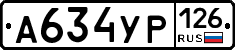 А634УР126 - 