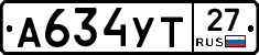 А634УТ27 - 