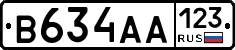 В634АА123 - 