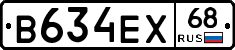 В634ЕХ68 - 