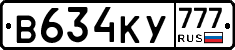 В634КУ777 - 