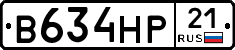 В634НР21 - 