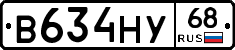 В634НУ68 - 