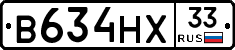В634НХ33 - 