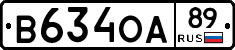 В634ОА89 - 