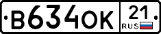 В634ОК21 - 