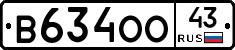 В634ОО43 - 