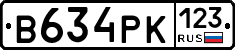 В634РК123 - 