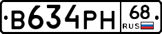 В634РН68 - 