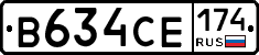 В634СЕ174 - 