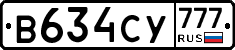В634СУ777 - 