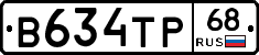В634ТР68 - 