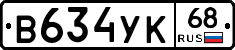 В634УК68 - 