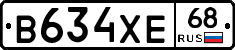 В634ХЕ68 - 