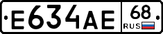 Е634АЕ68 - 