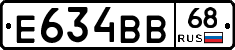 Е634ВВ68 - 
